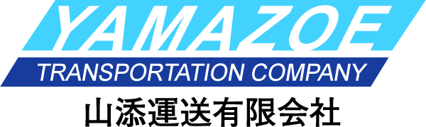 山添運送有限会社