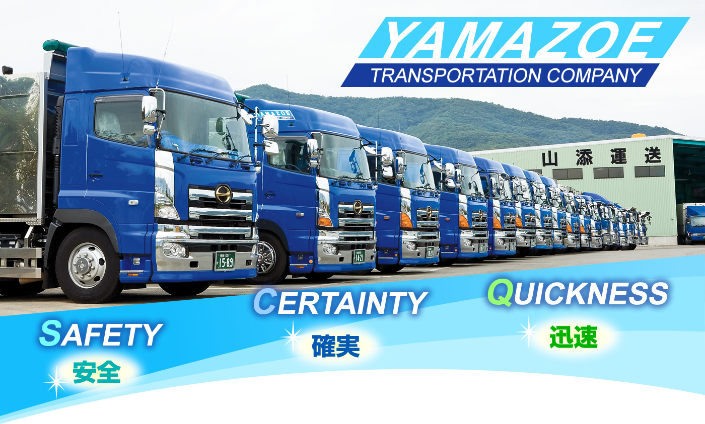 山添運送有限会社